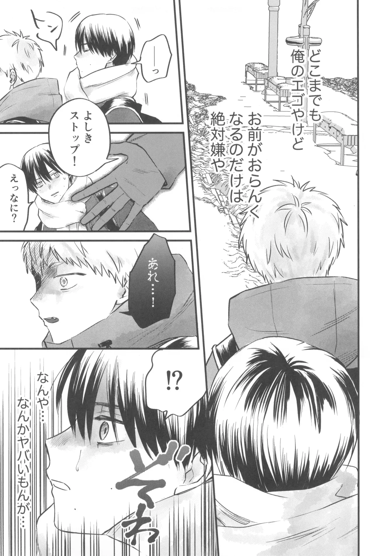 Soukage 2 Page.19