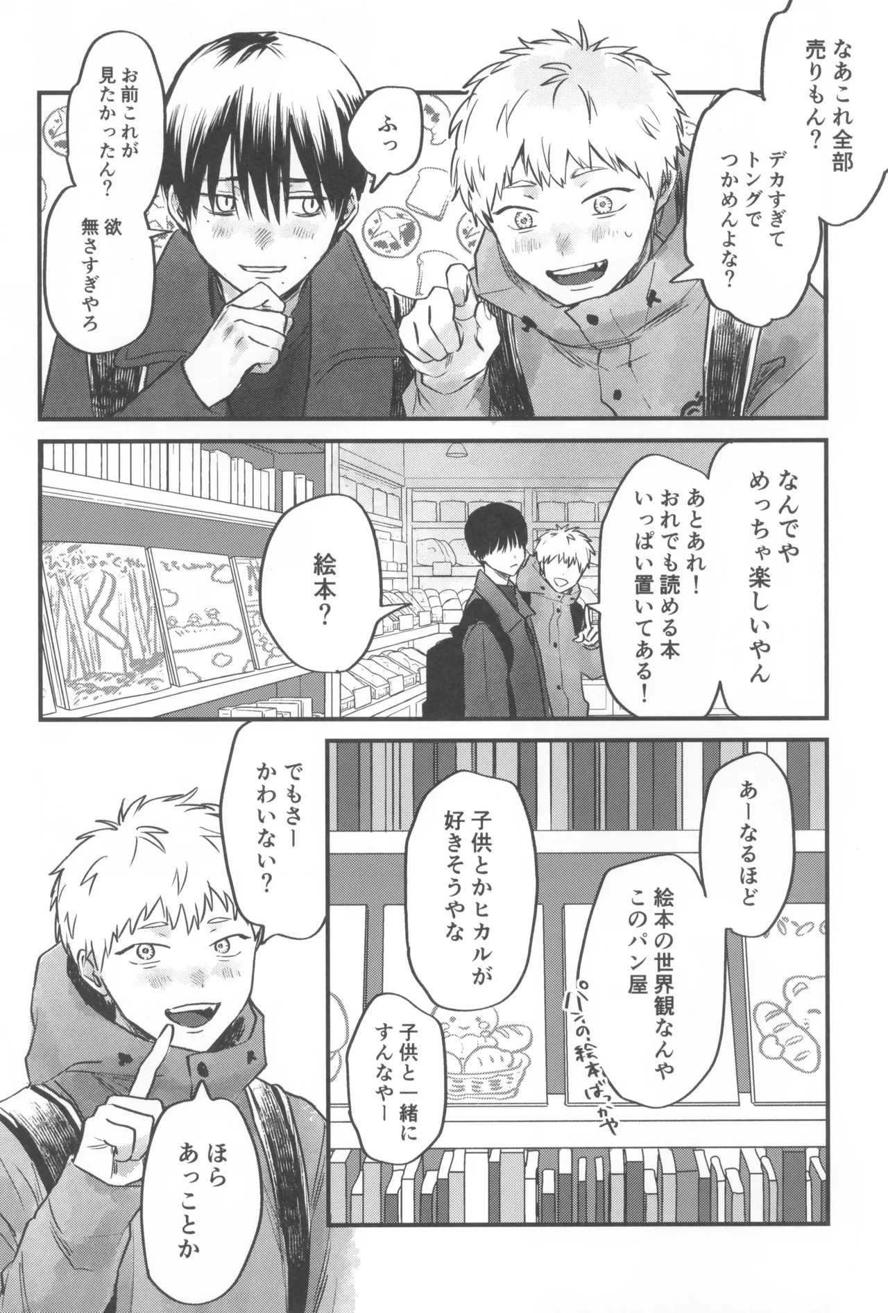 Soukage 2 Page.22
