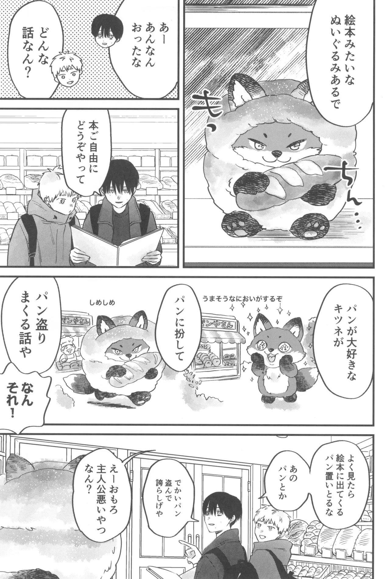 Soukage 2 Page.23