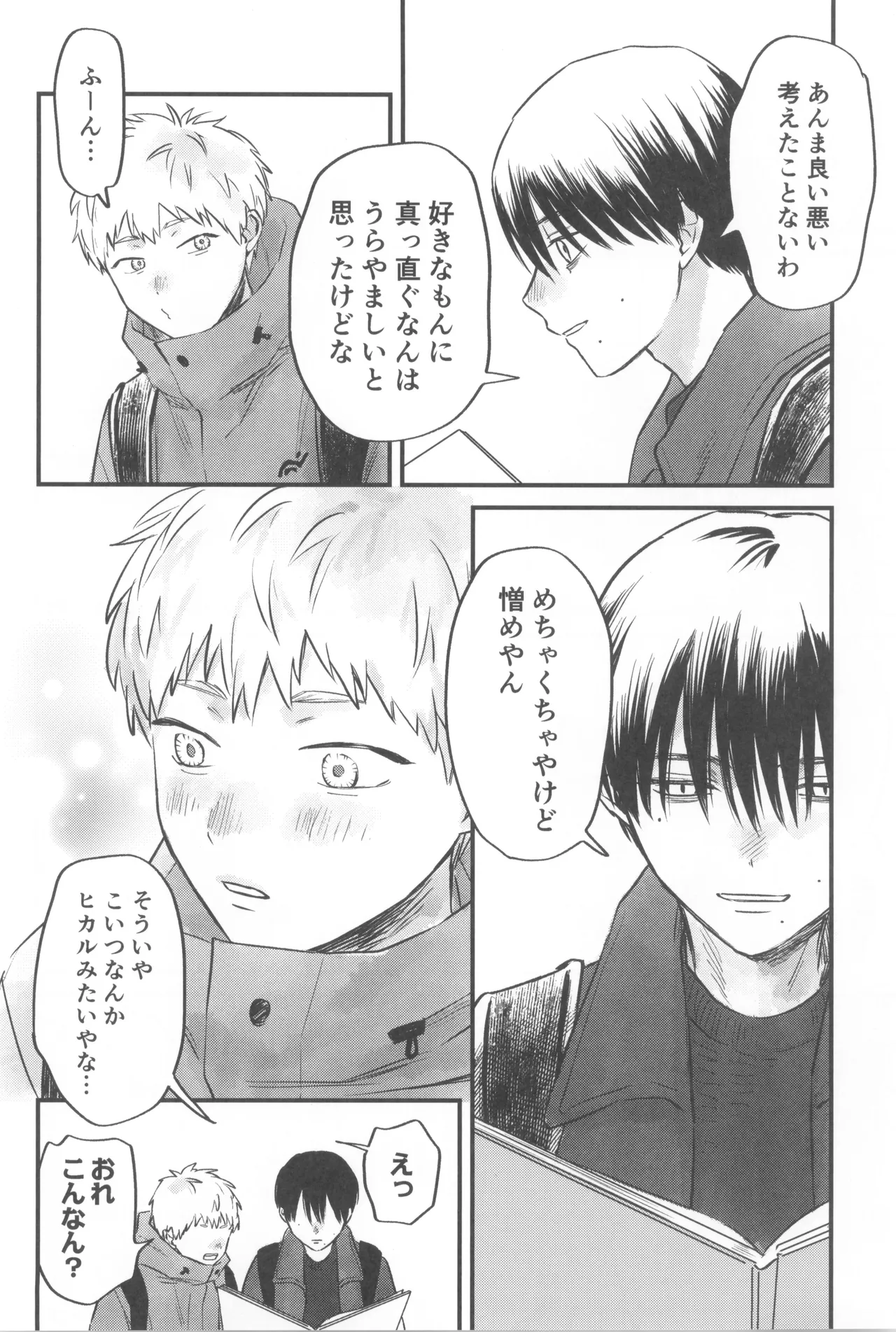 Soukage 2 Page.24