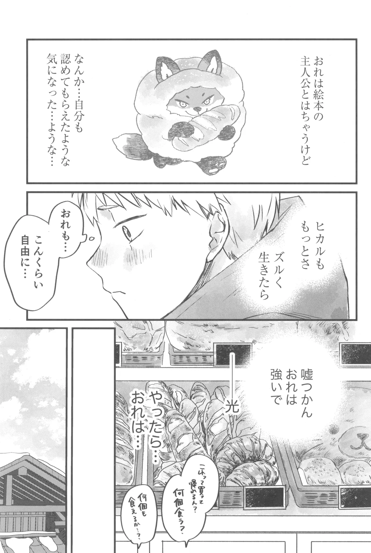 Soukage 2 Page.25