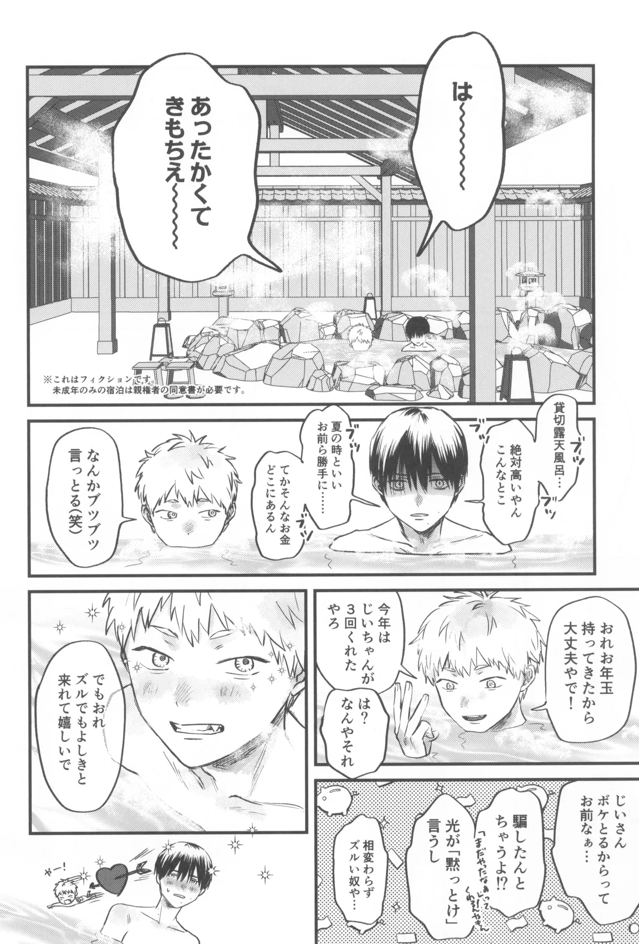 Soukage 2 Page.26