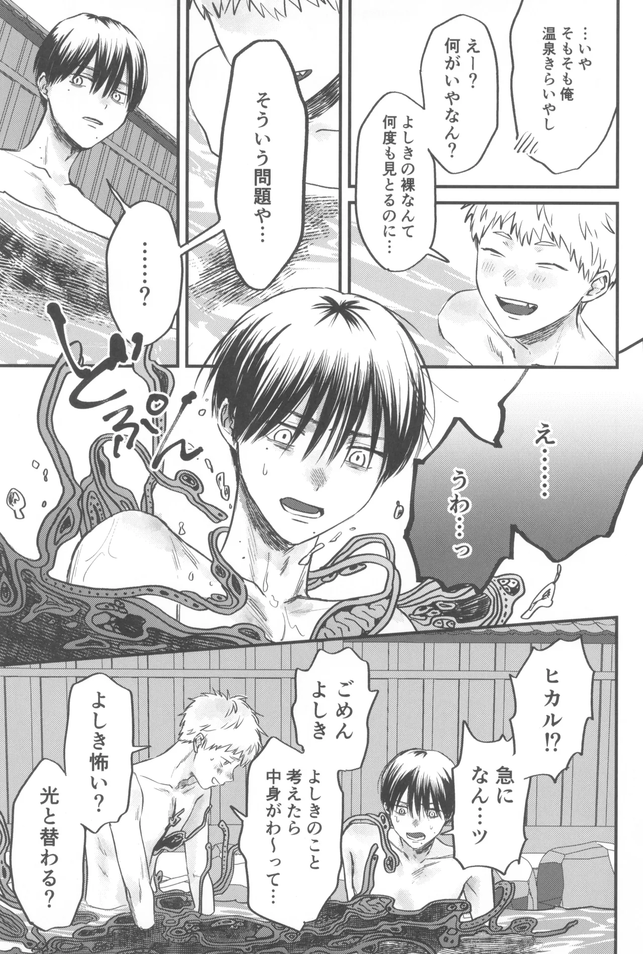 Soukage 2 Page.27