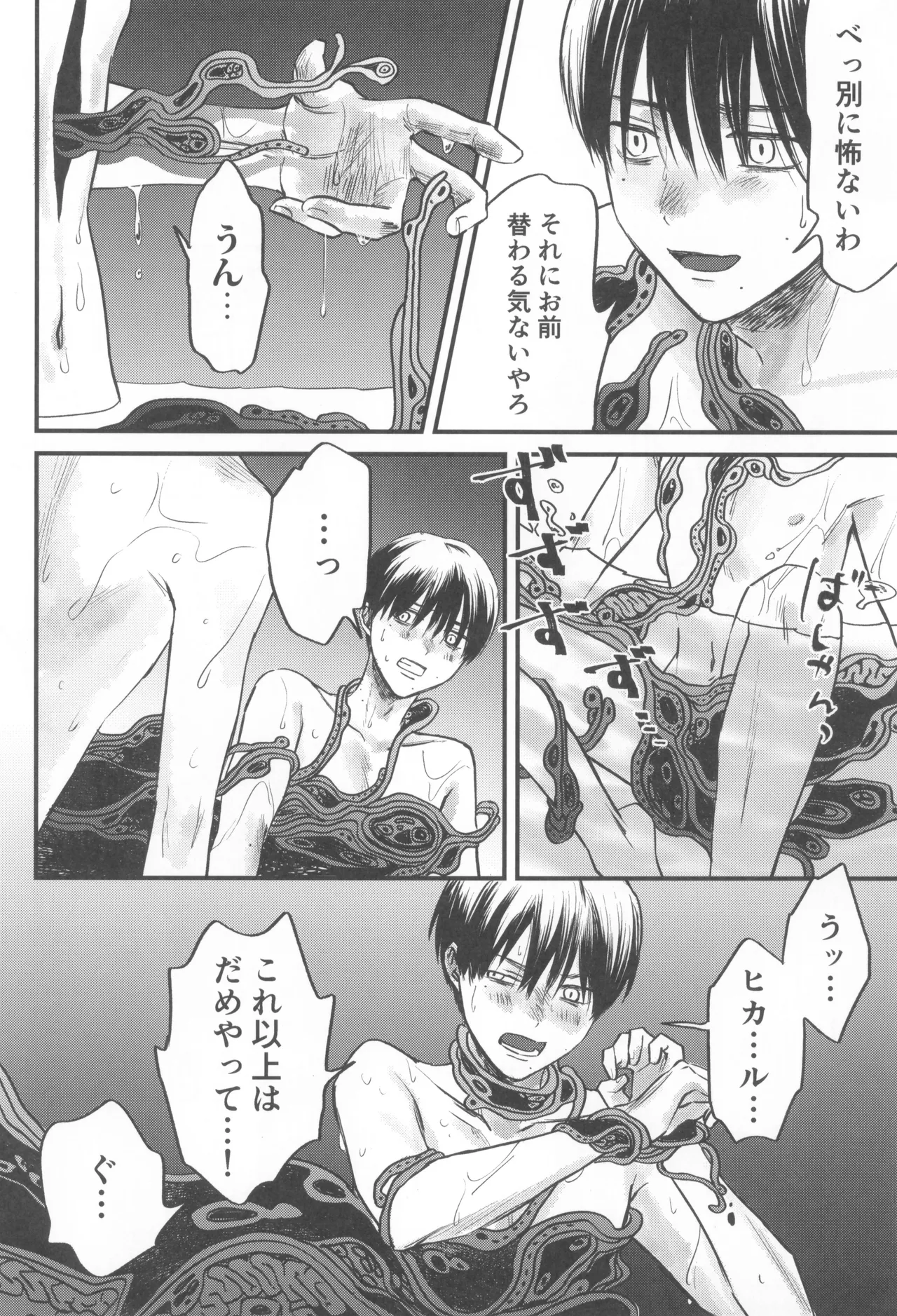 Soukage 2 Page.28