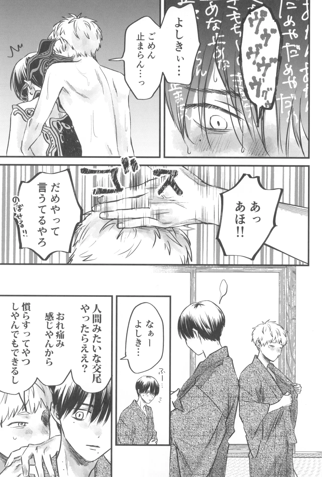 Soukage 2 Page.29