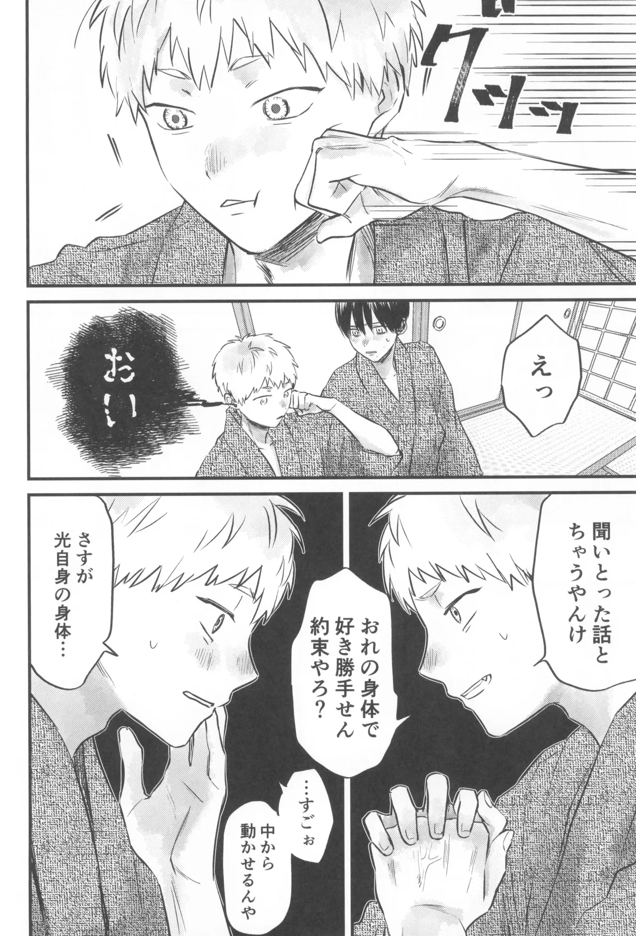 Soukage 2 Page.30