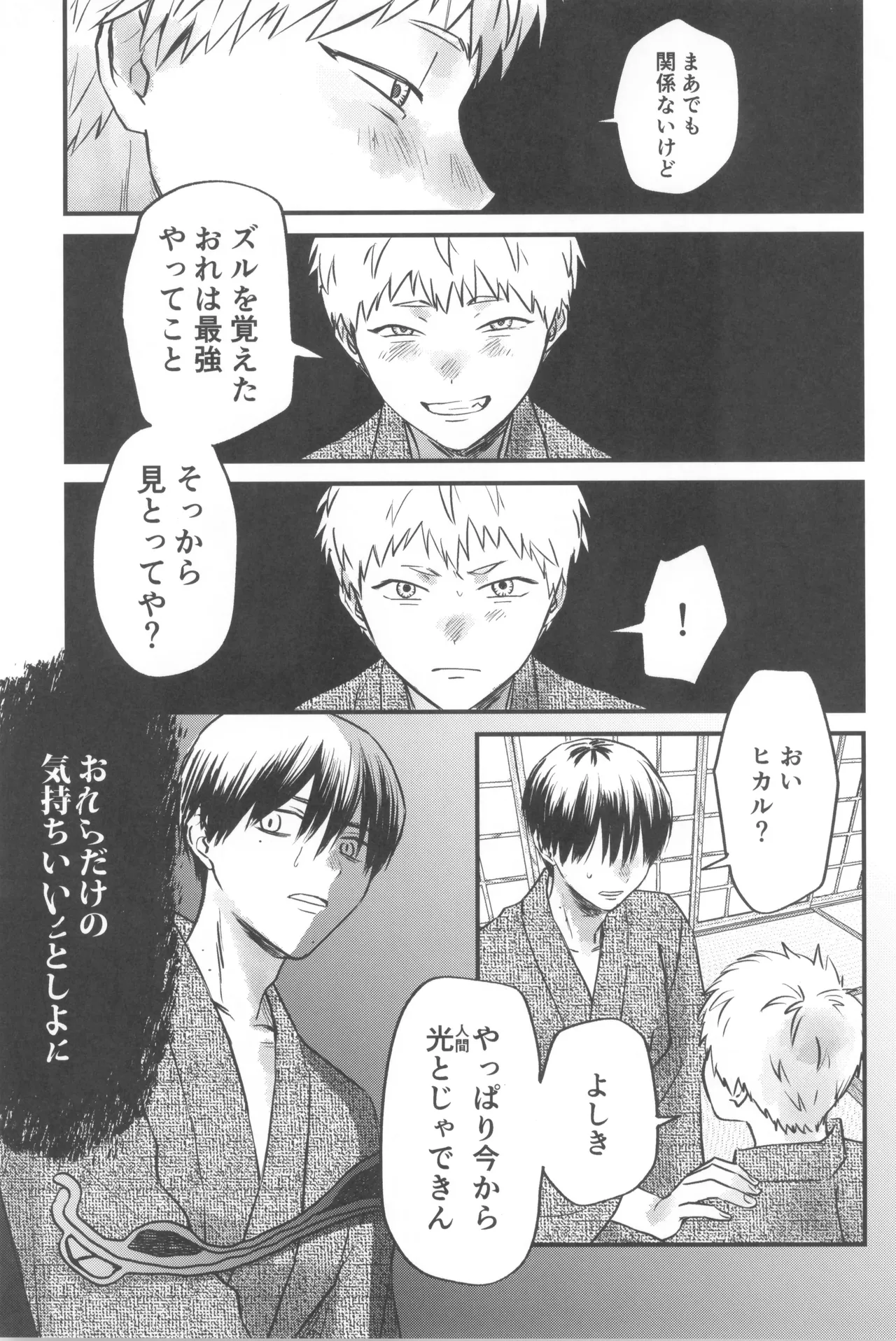 Soukage 2 Page.31