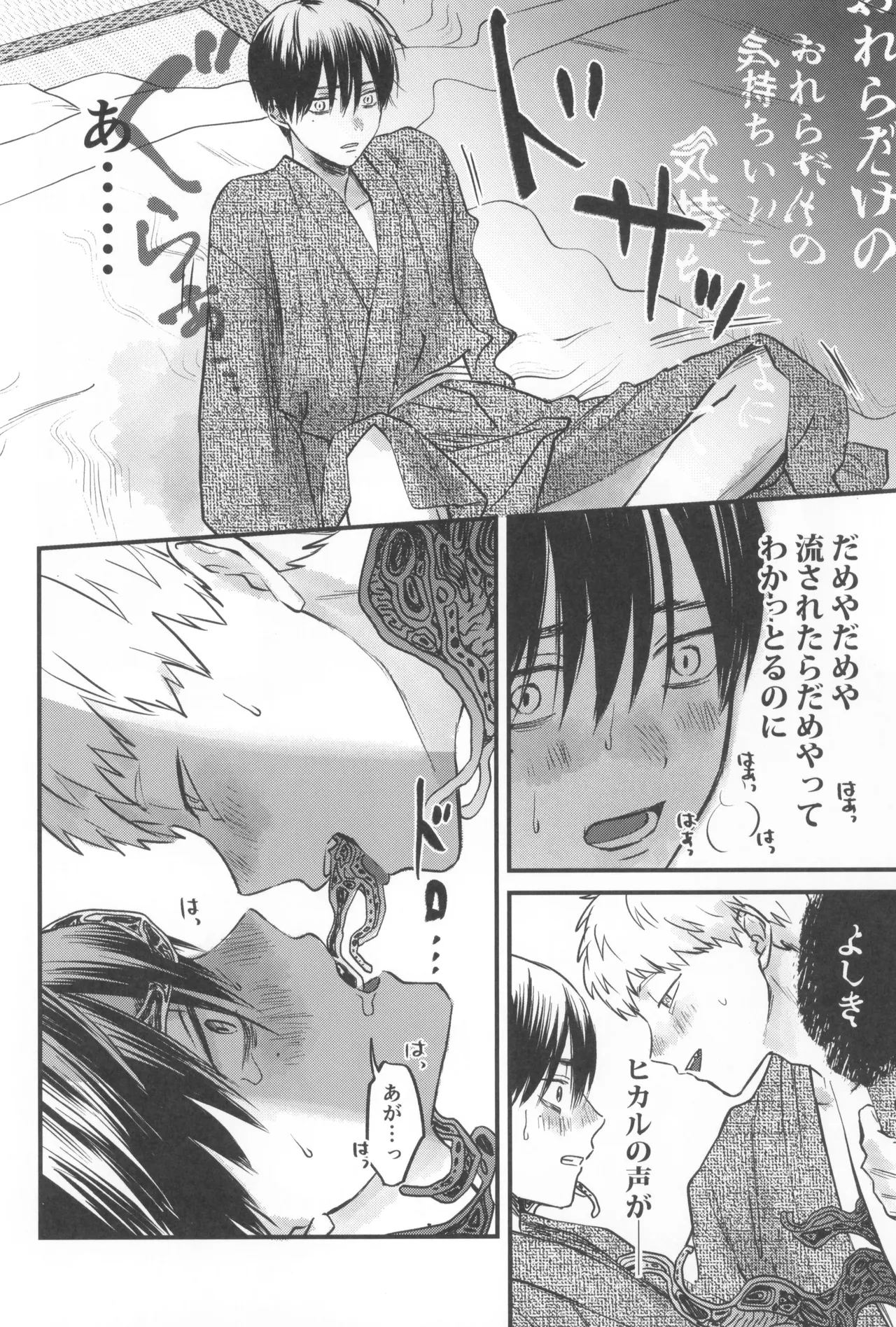 Soukage 2 Page.32