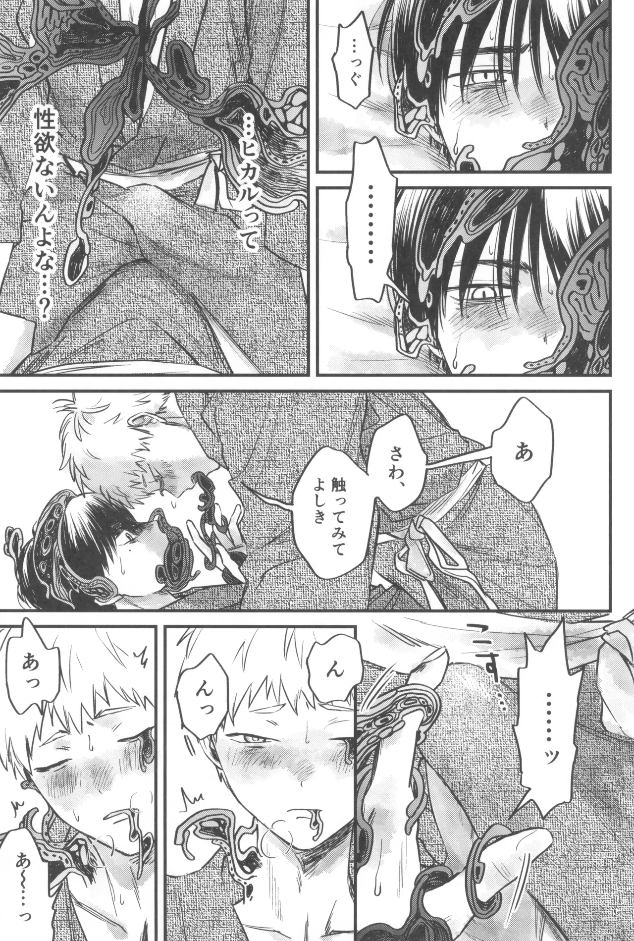 Soukage 2 Page.33