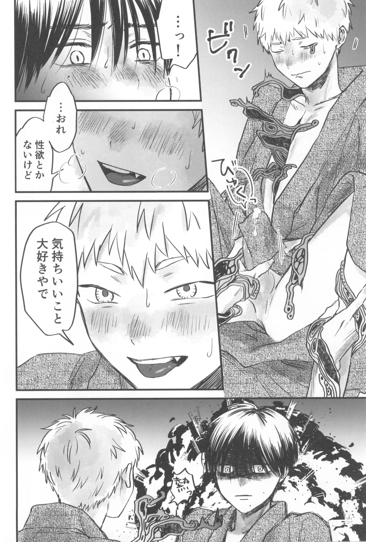 Soukage 2 Page.34