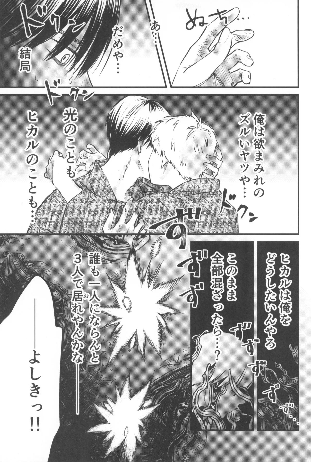 Soukage 2 Page.35