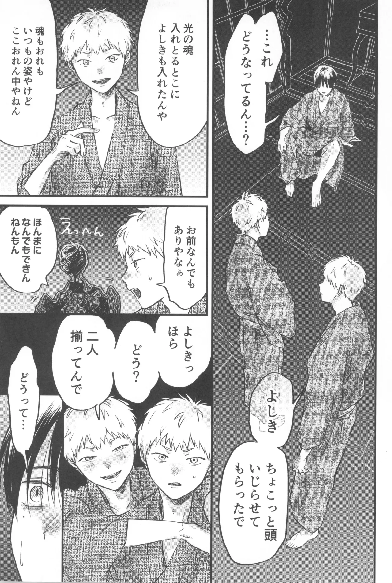 Soukage 2 Page.39