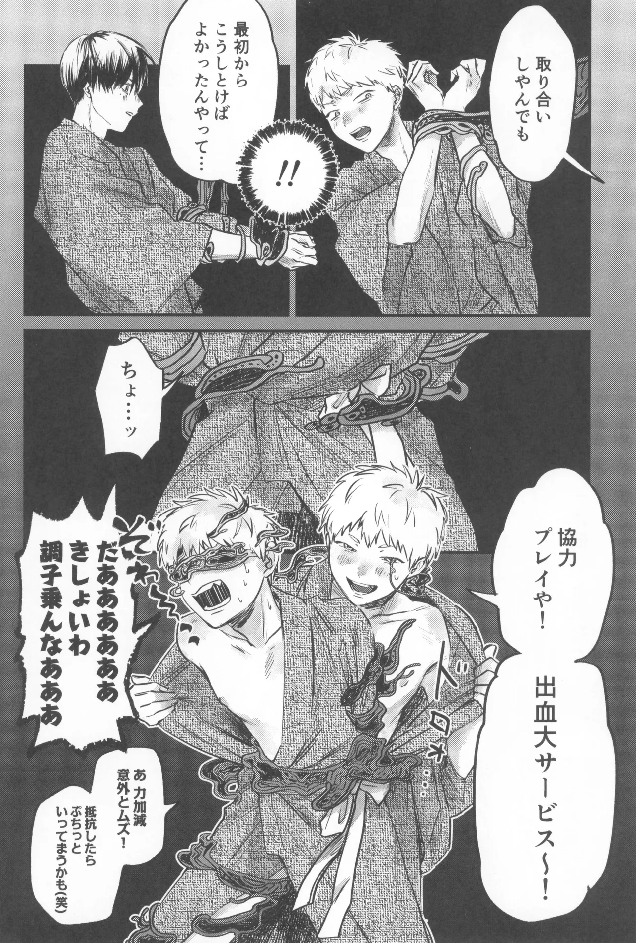 Soukage 2 Page.42