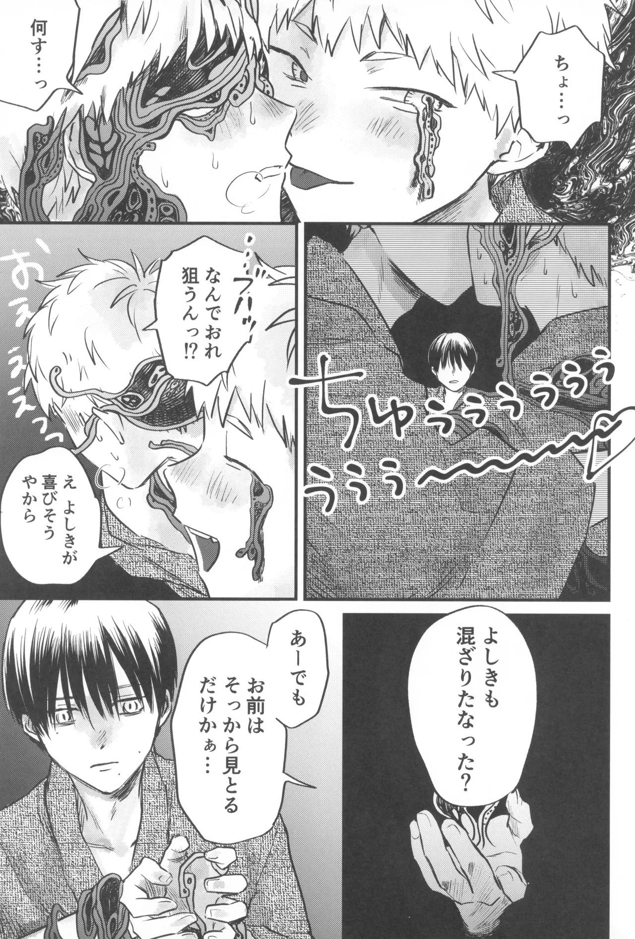 Soukage 2 Page.43