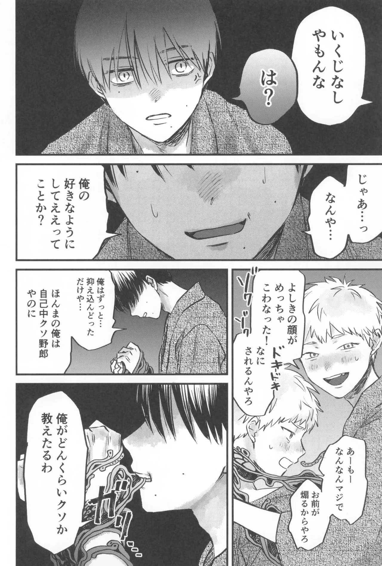 Soukage 2 Page.44