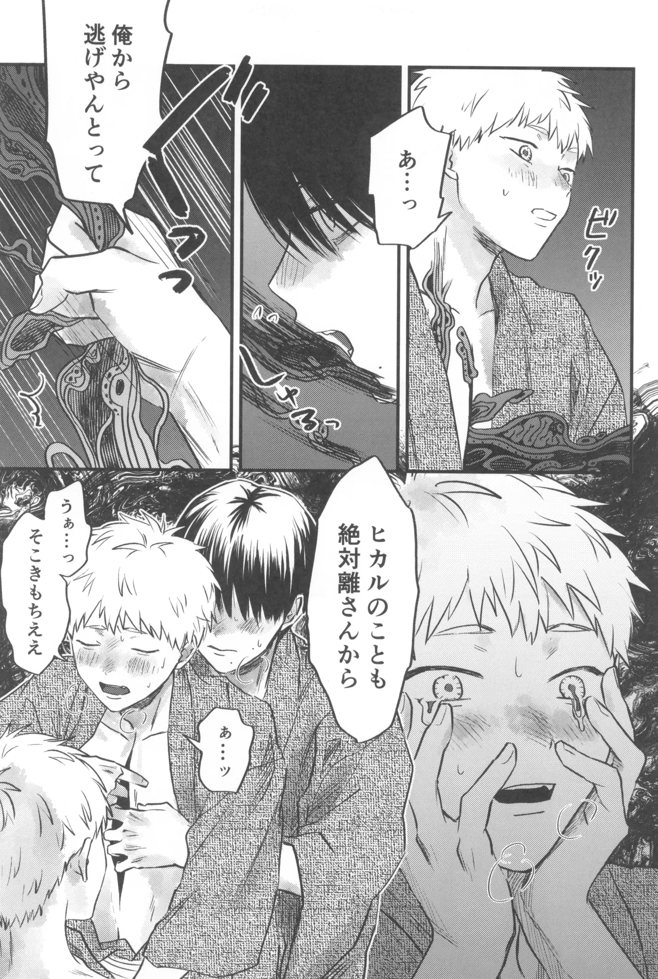 Soukage 2 Page.45