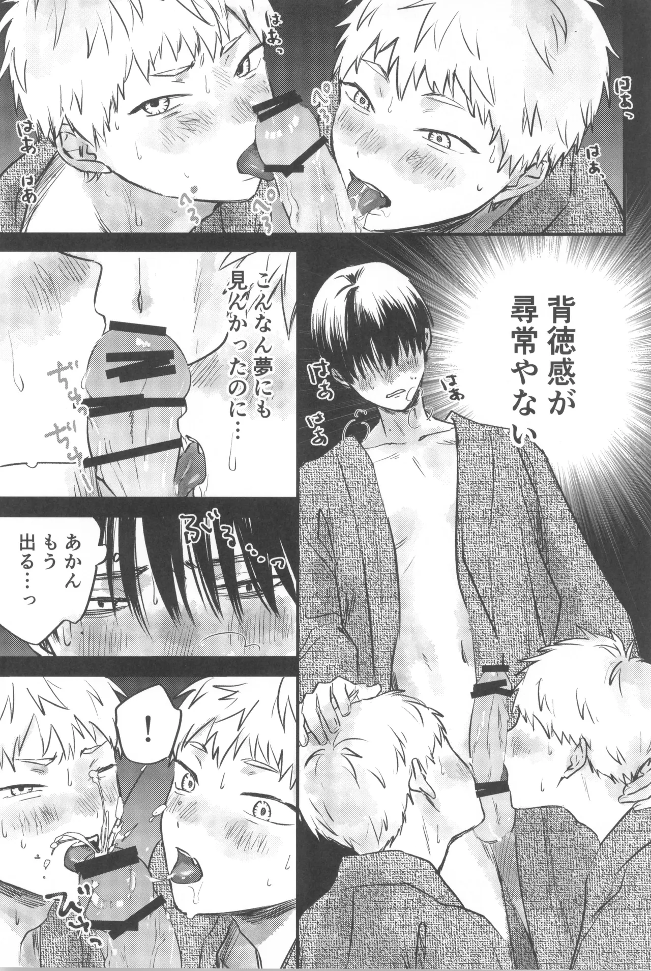 Soukage 2 Page.47