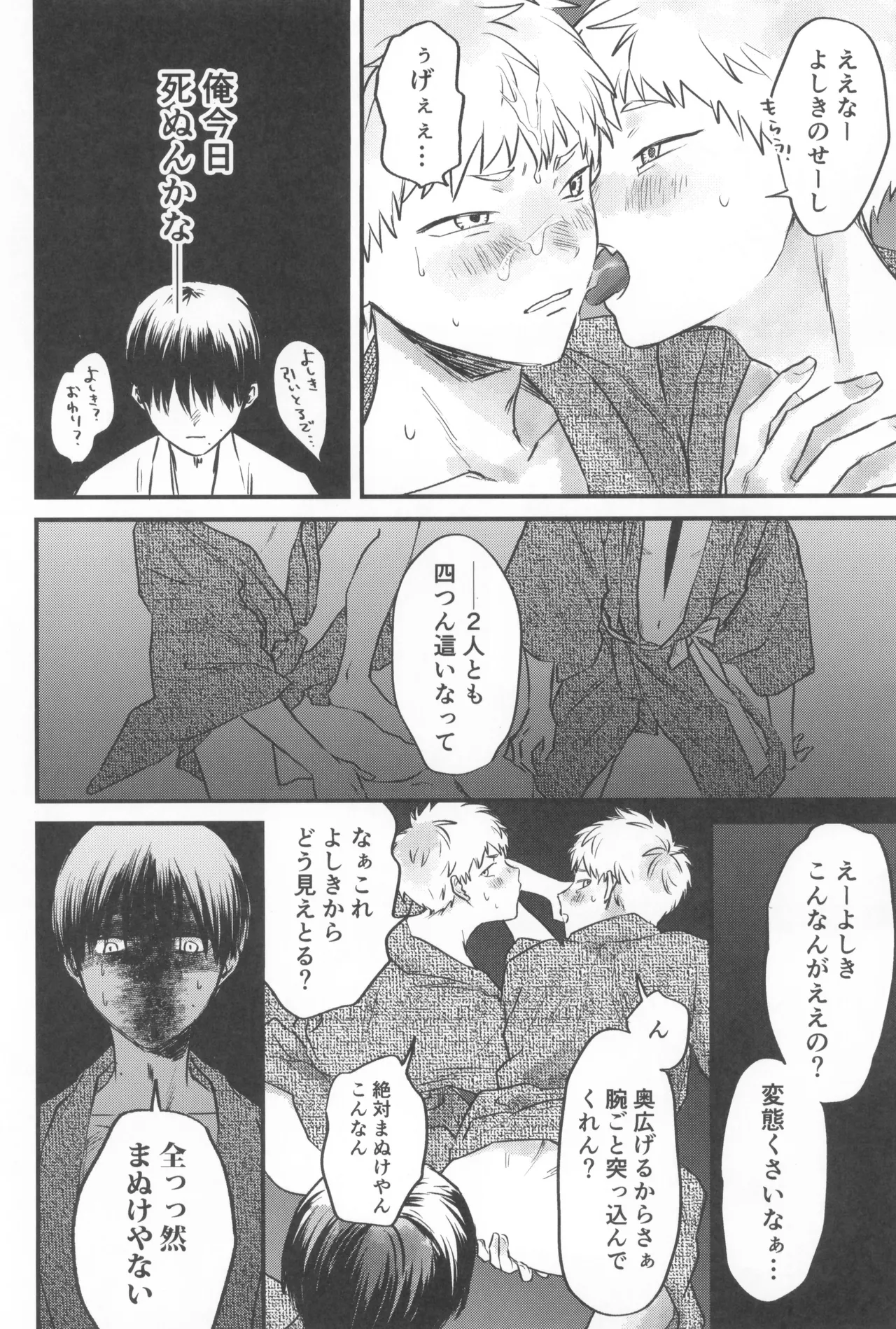 Soukage 2 Page.48