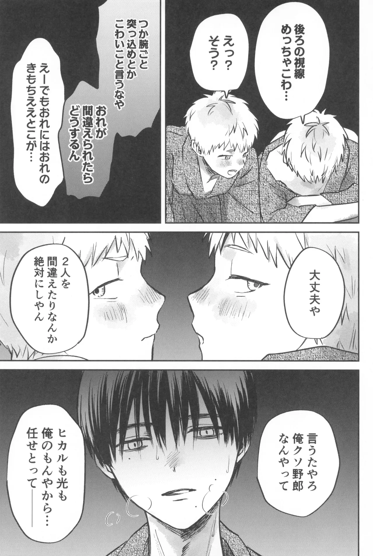 Soukage 2 Page.49