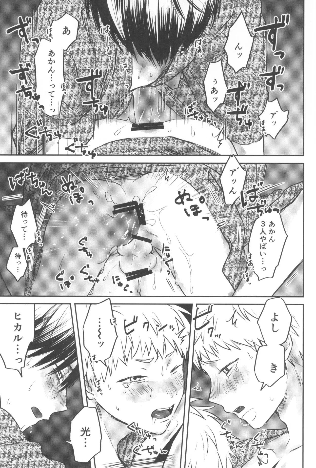 Soukage 2 Page.53