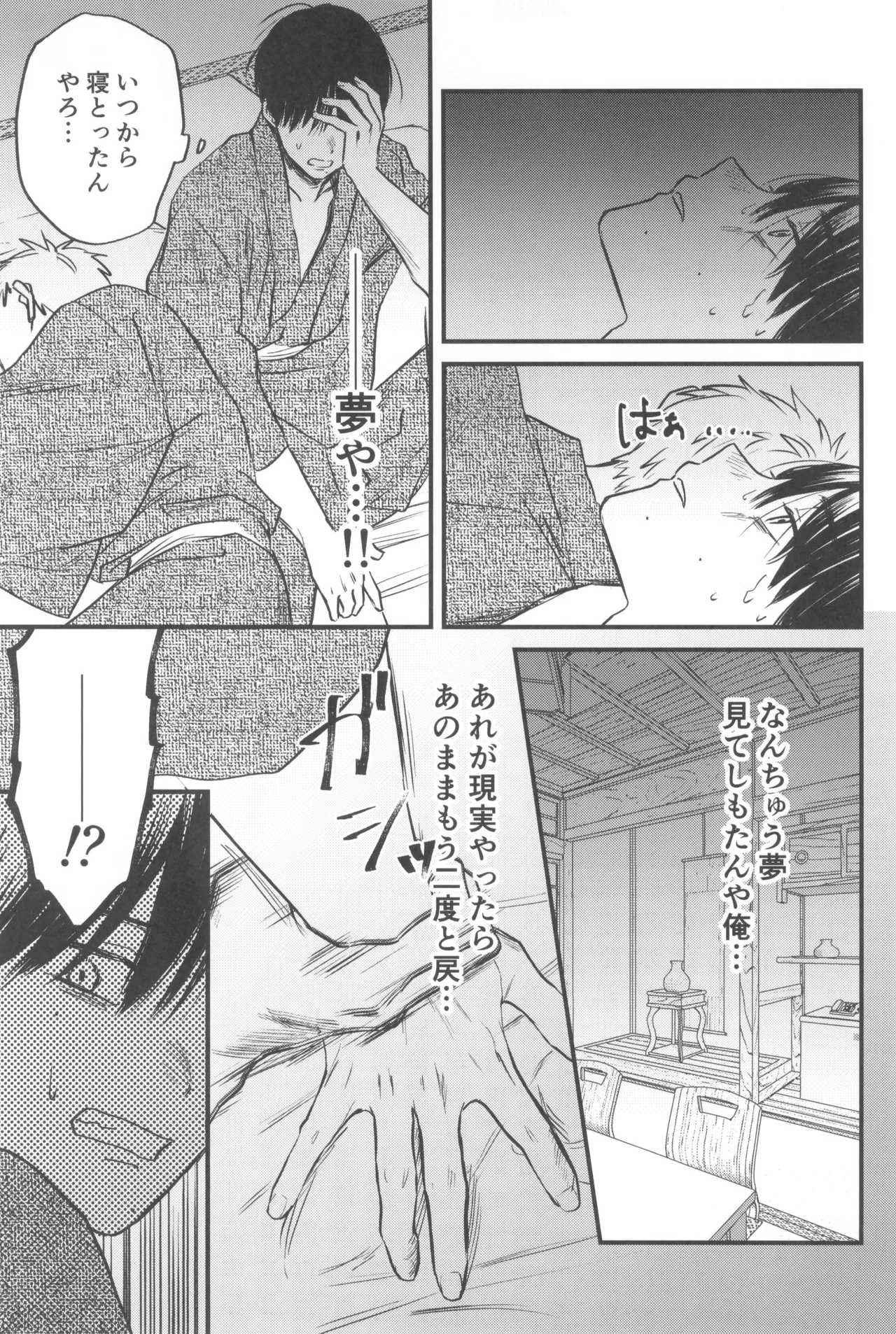 Soukage 2 Page.55