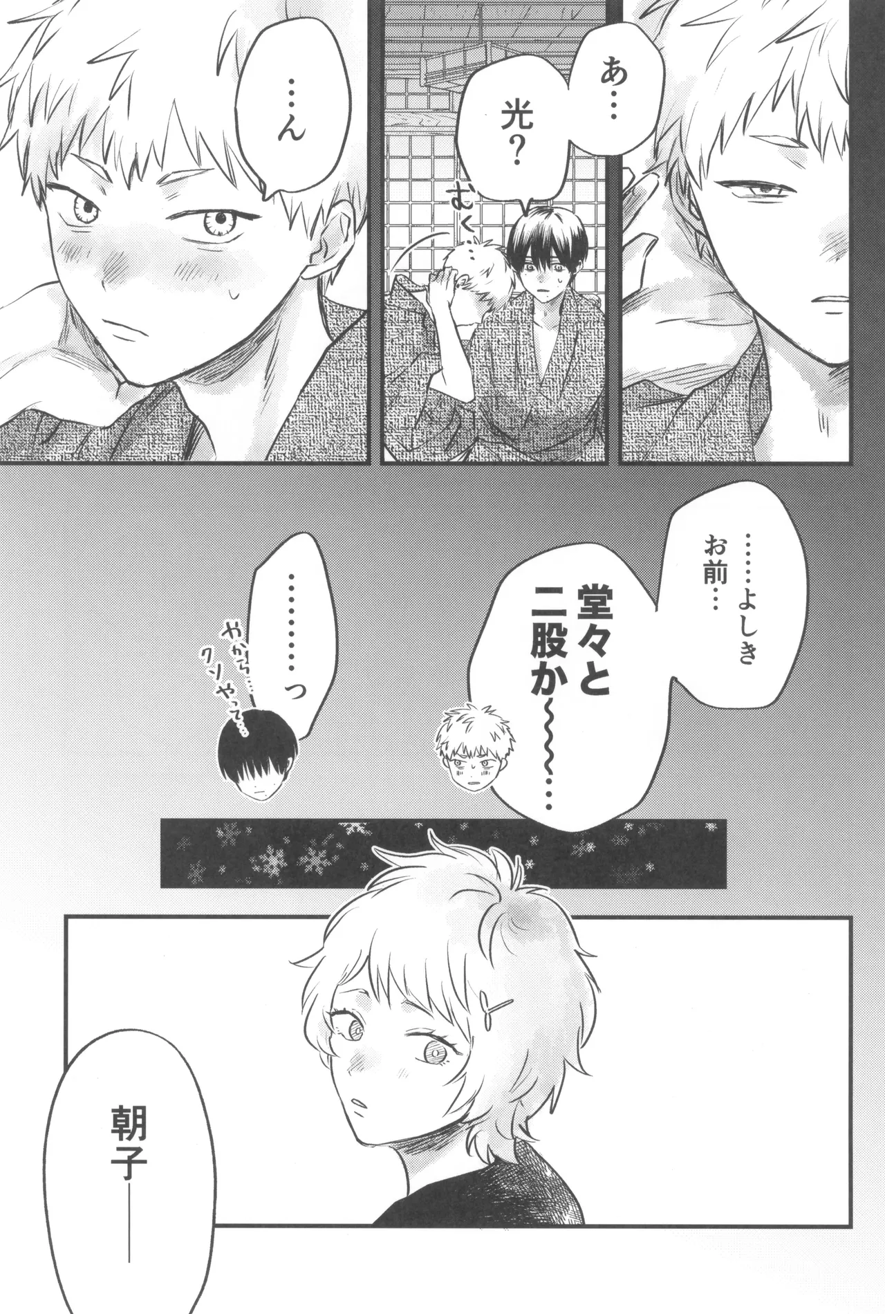 Soukage 2 Page.57