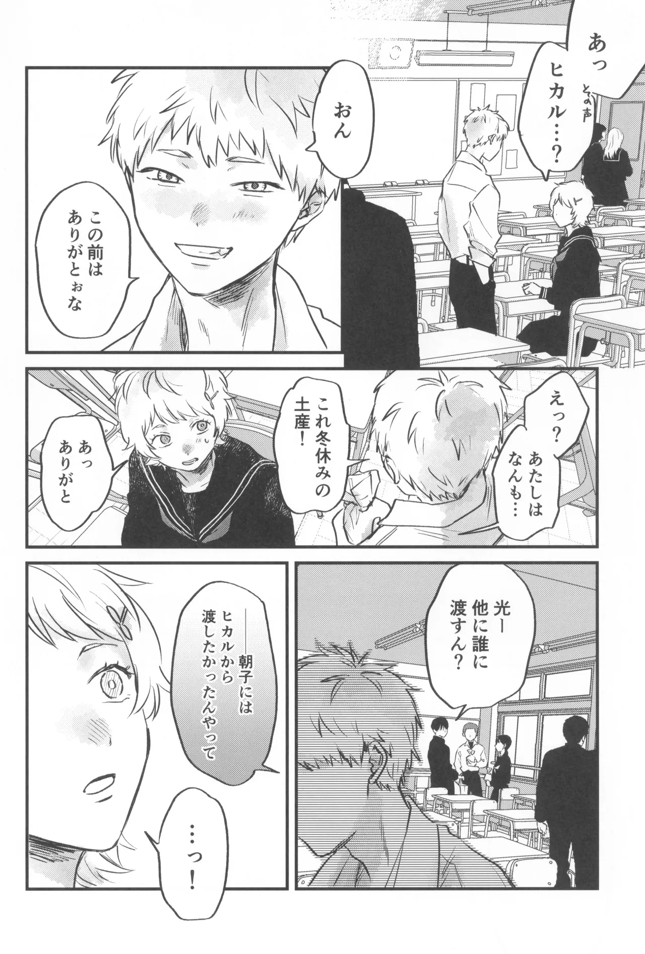 Soukage 2 Page.58