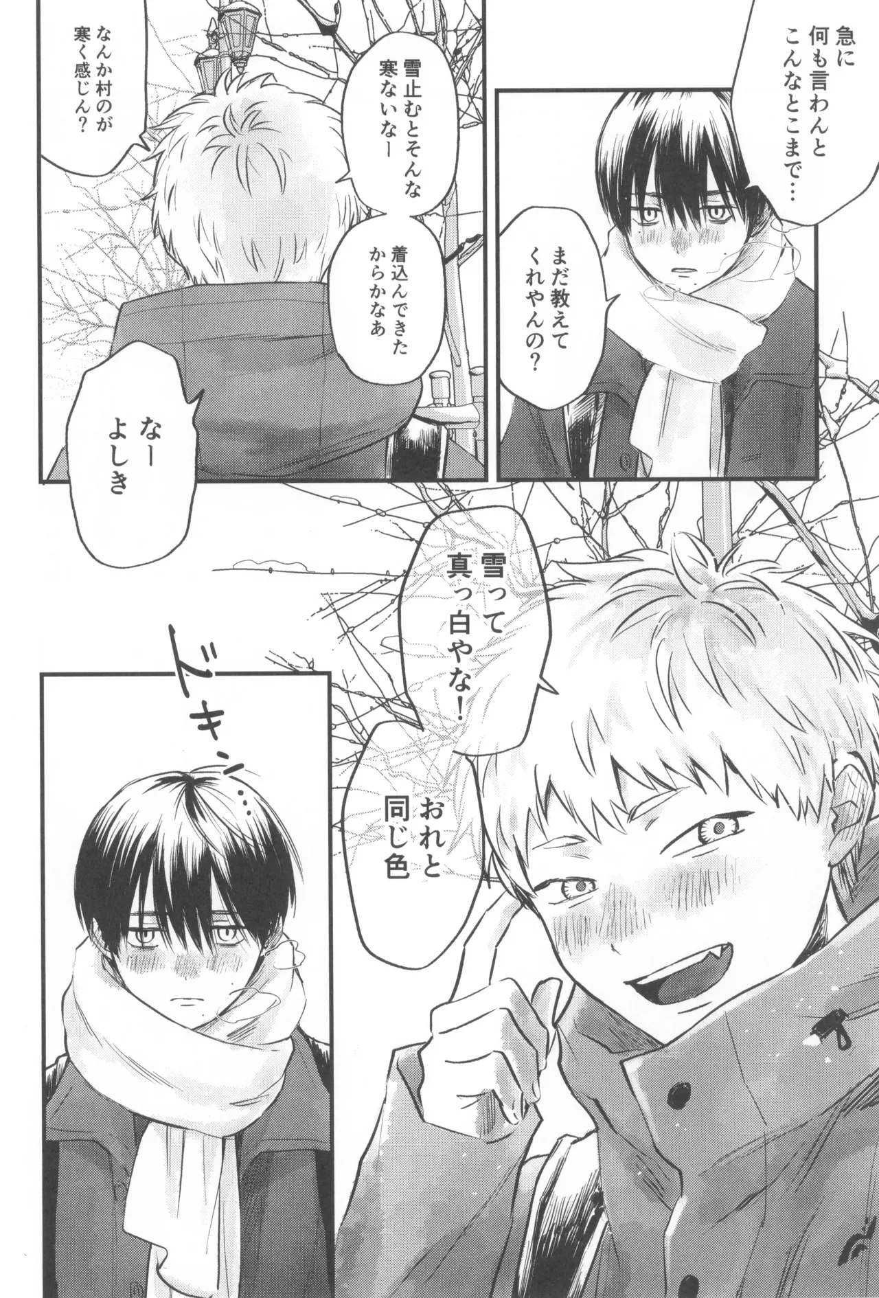 Soukage 2 Page.6