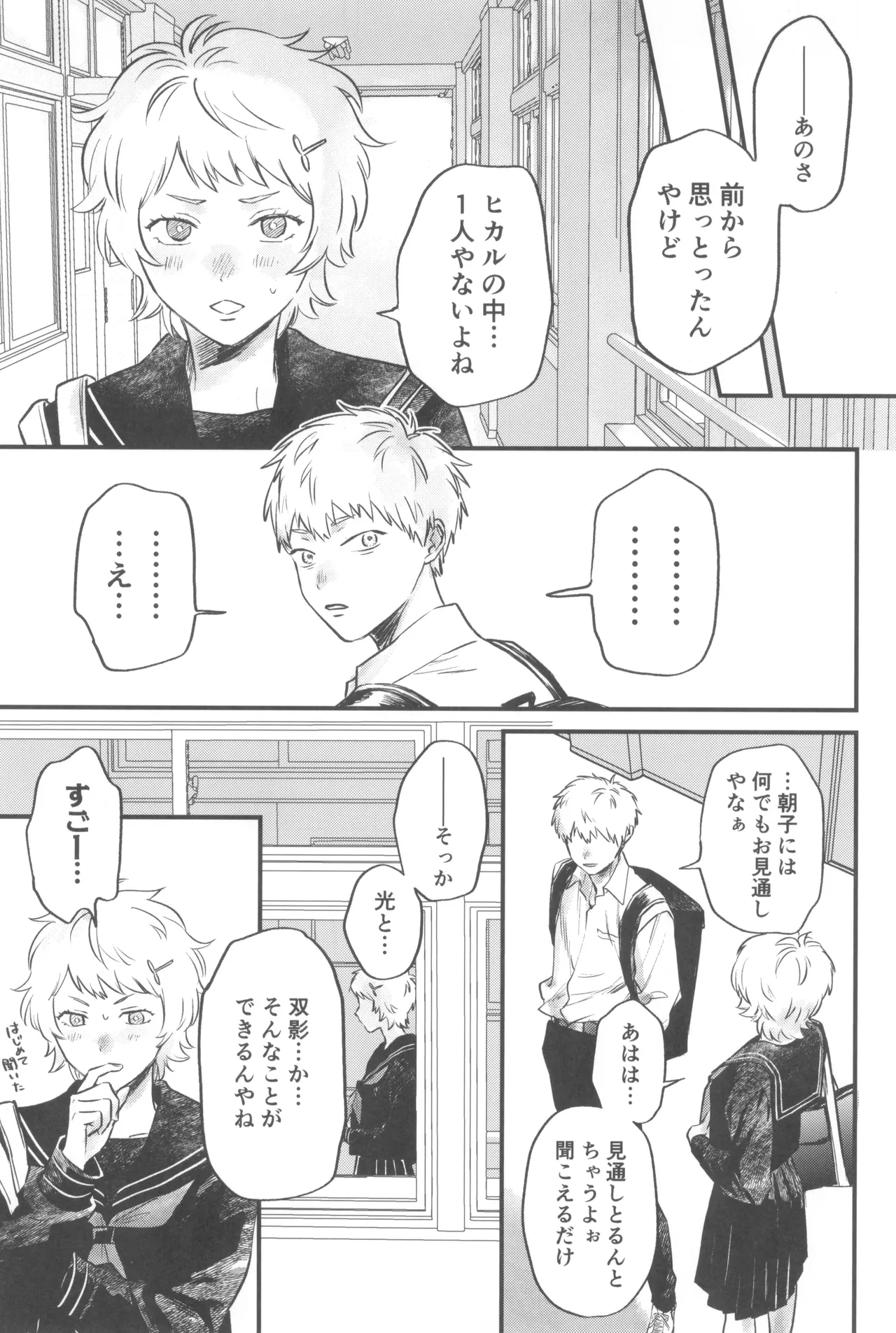 Soukage 2 Page.7