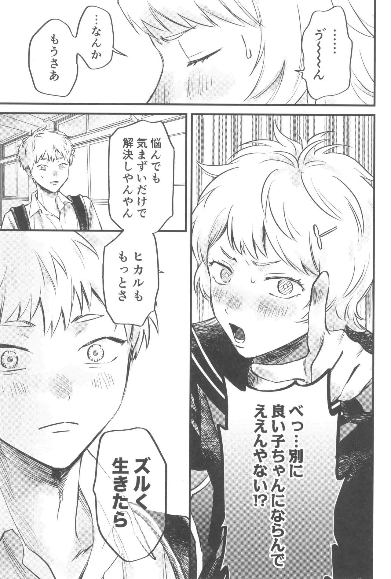 Soukage 2 Page.9