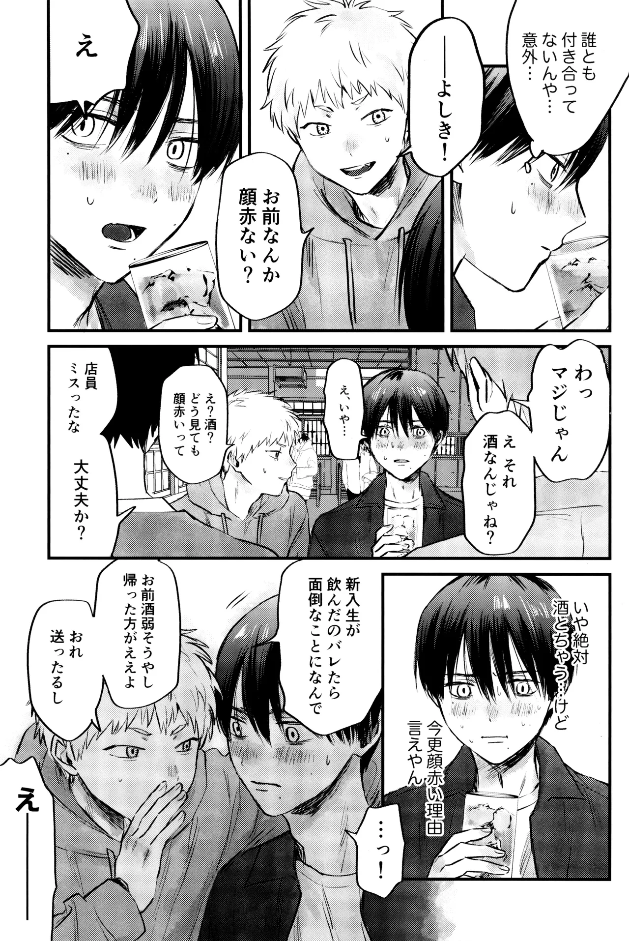 Gakusou no ranankyurasu Page.14