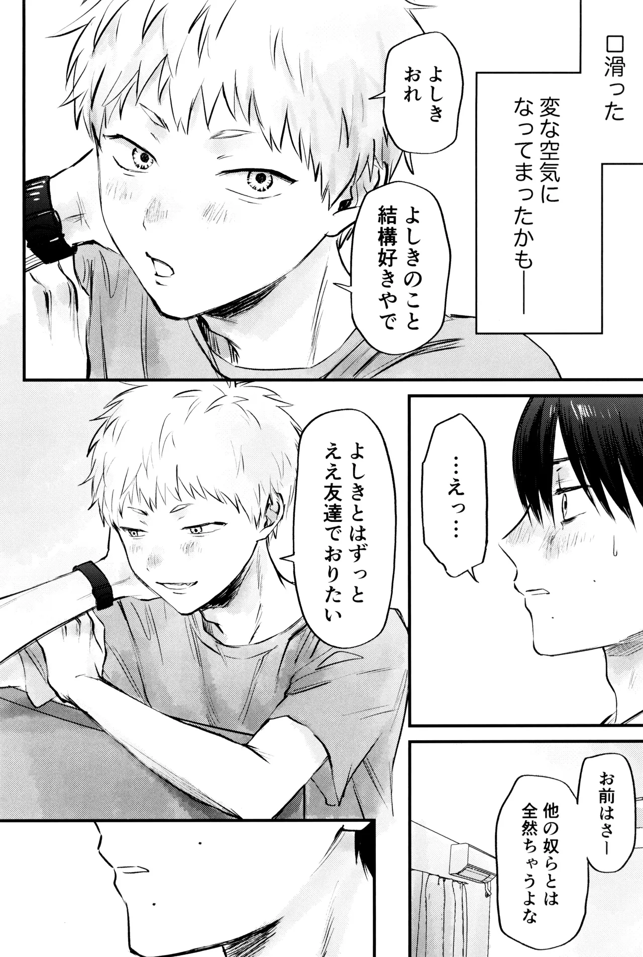 Gakusou no ranankyurasu Page.33