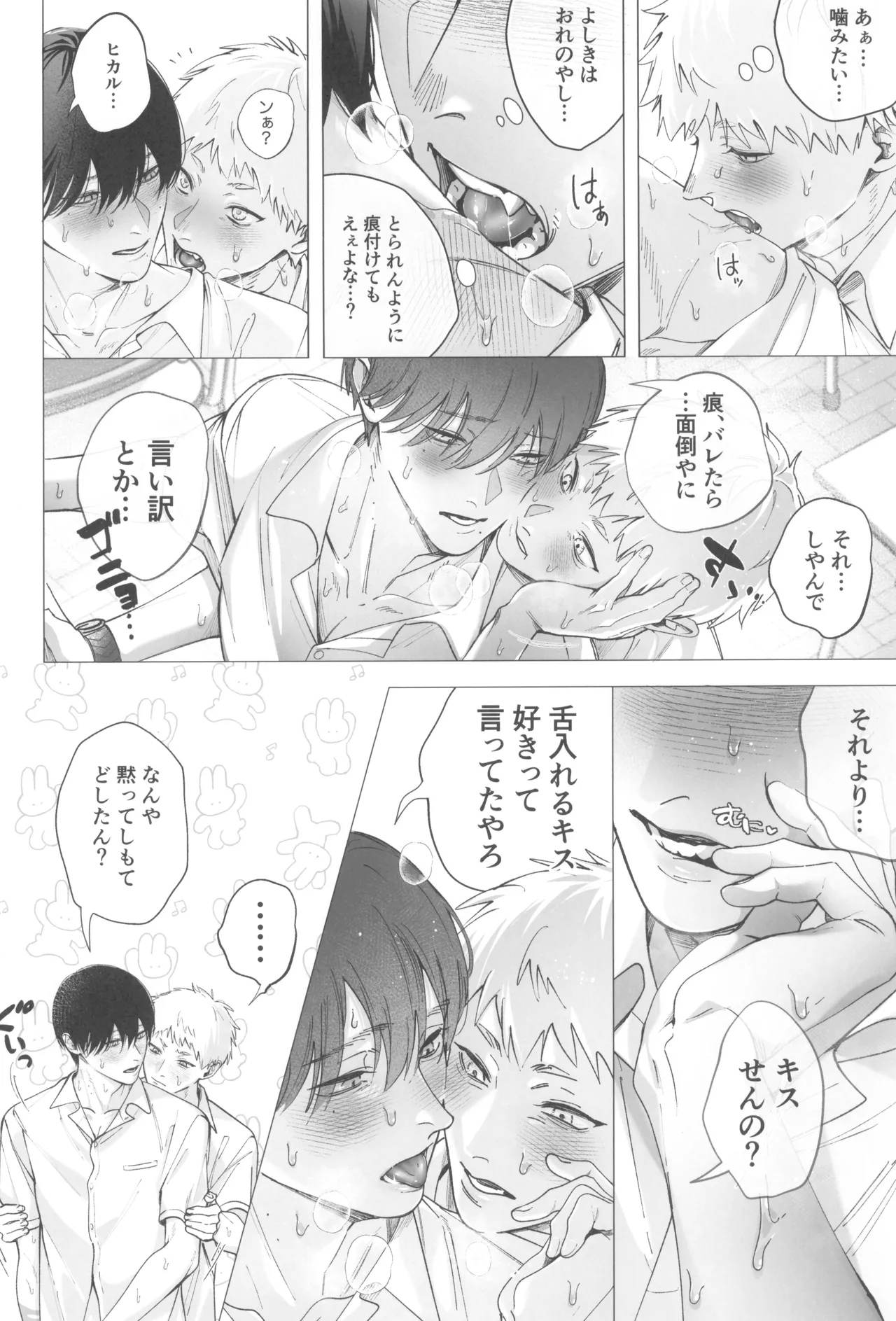 Kimi no yubisaki to koi no shiroppu Page.20
