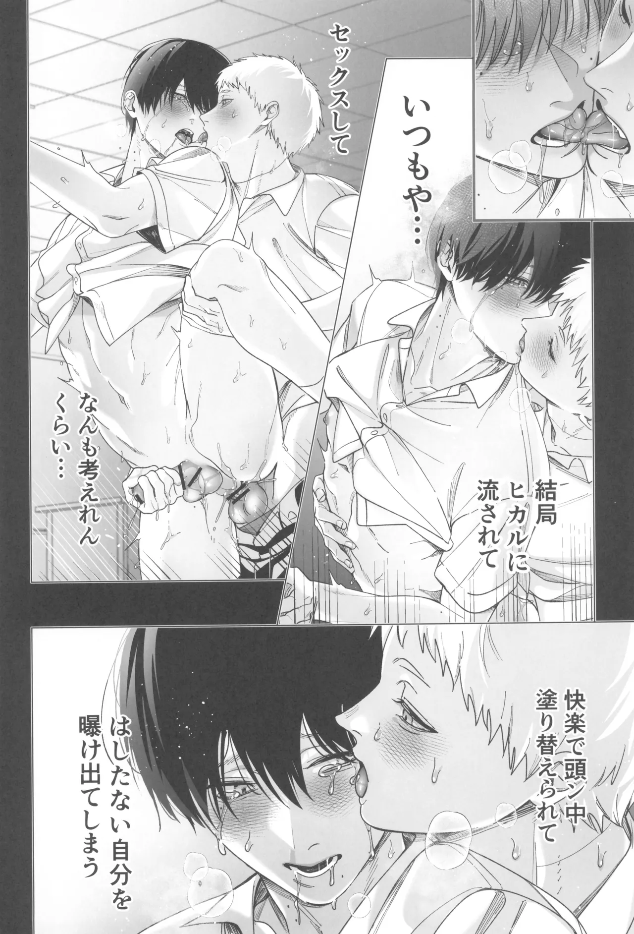 Kimi no yubisaki to koi no shiroppu Page.28