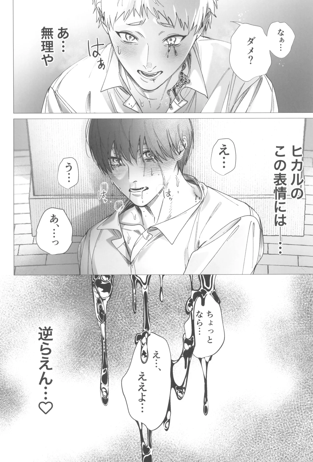 Kimi no yubisaki to koi no shiroppu Page.34