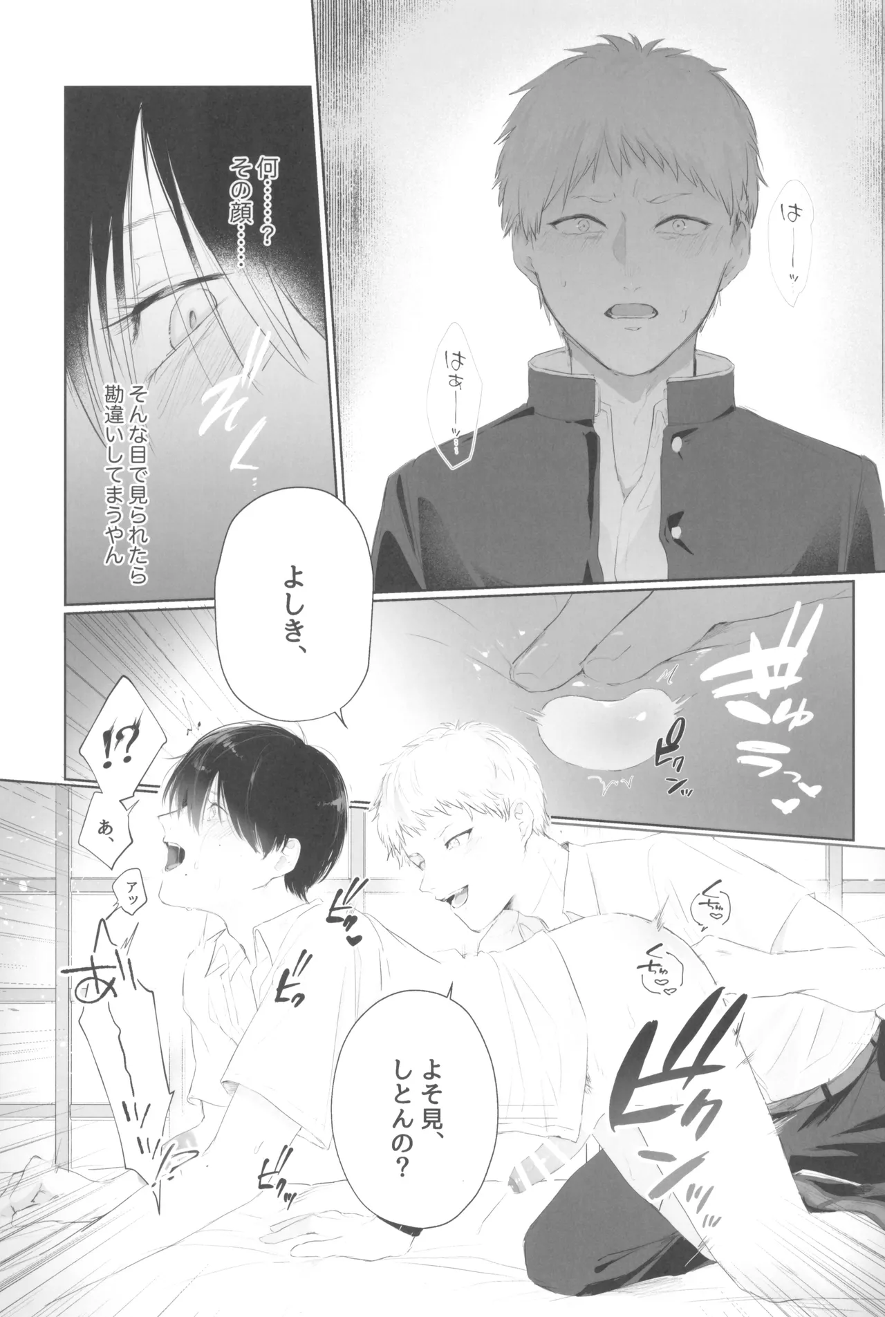 Kimi no yubisaki to koi no shiroppu Page.41