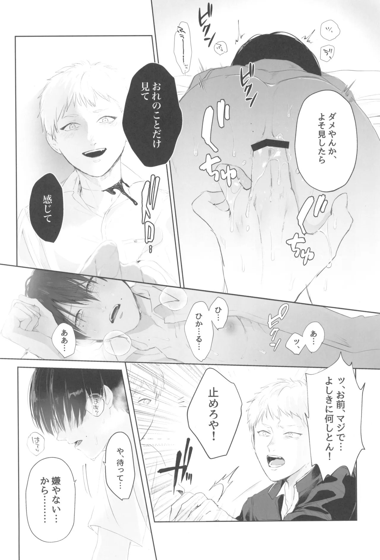 Kimi no yubisaki to koi no shiroppu Page.42