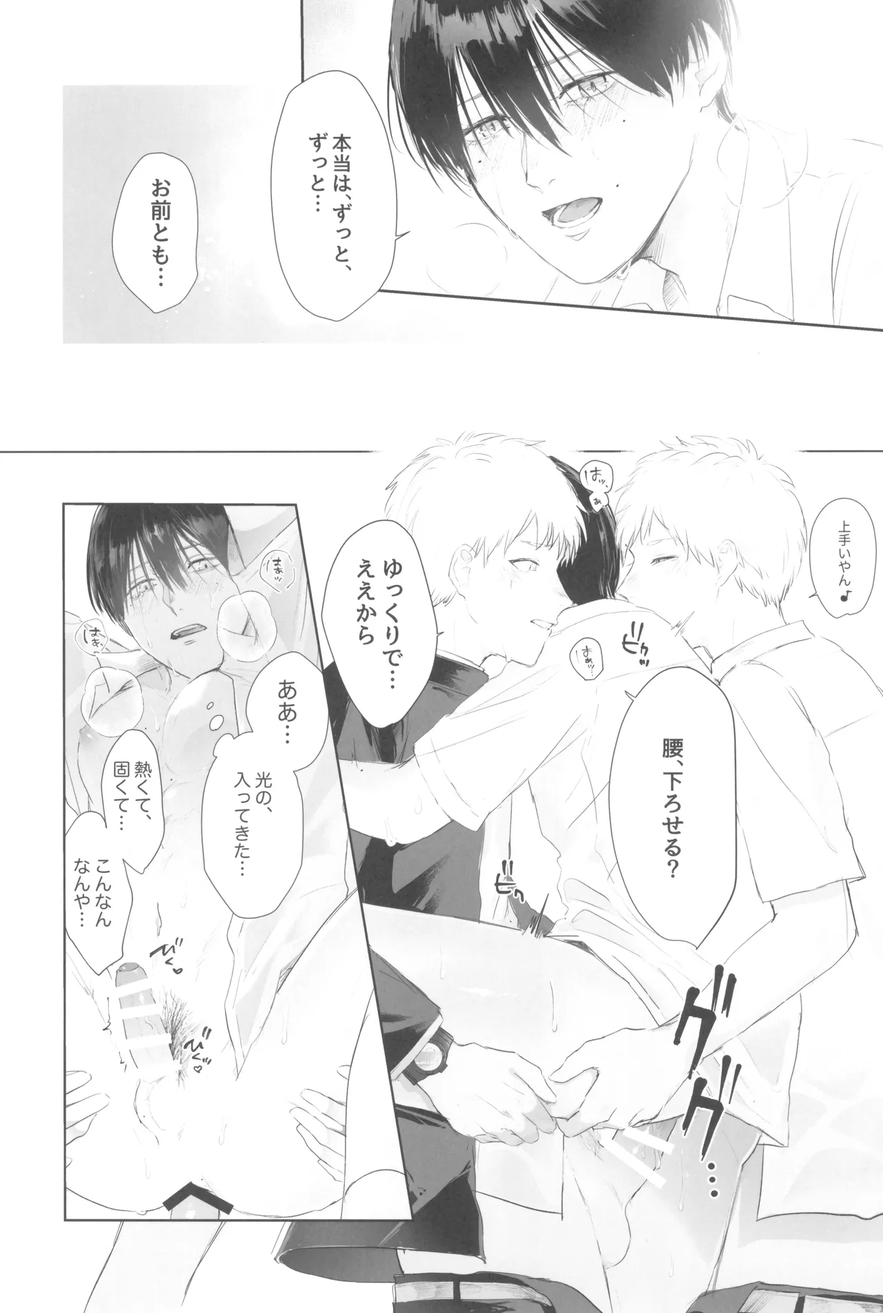 Kimi no yubisaki to koi no shiroppu Page.43