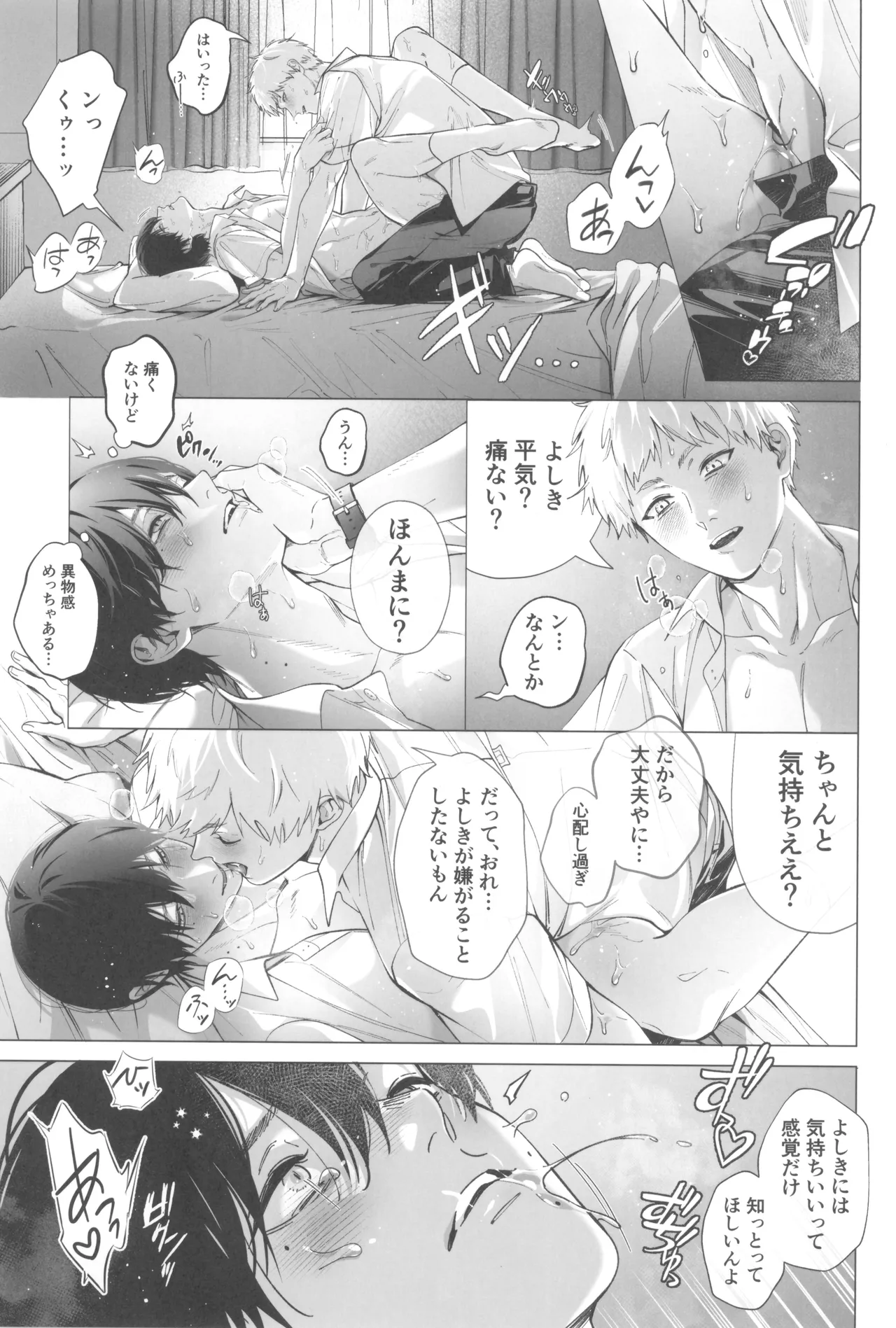 Kimi no yubisaki to koi no shiroppu Page.5