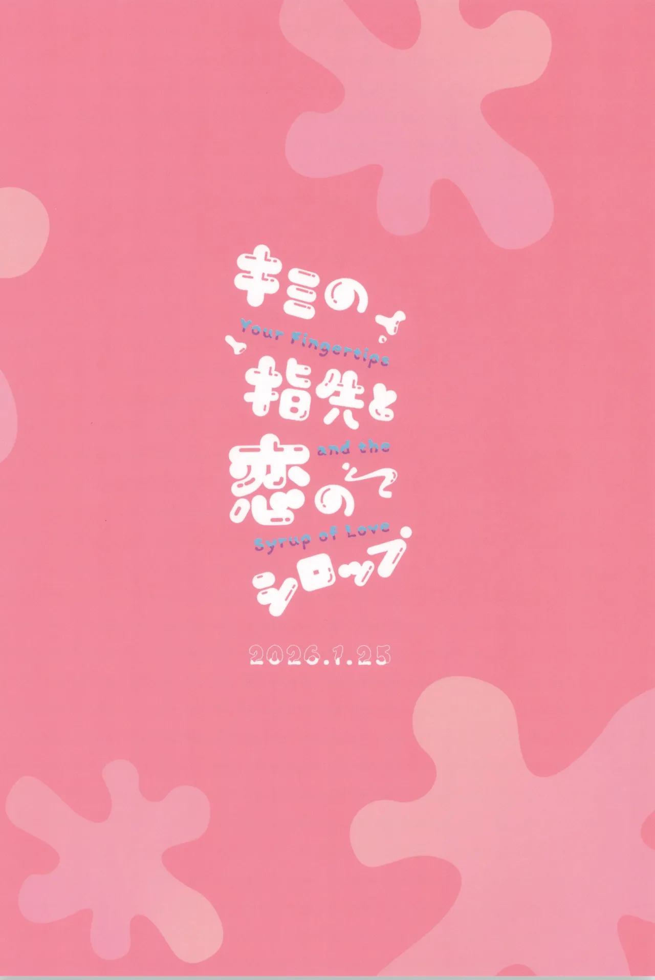 Kimi no yubisaki to koi no shiroppu Page.52