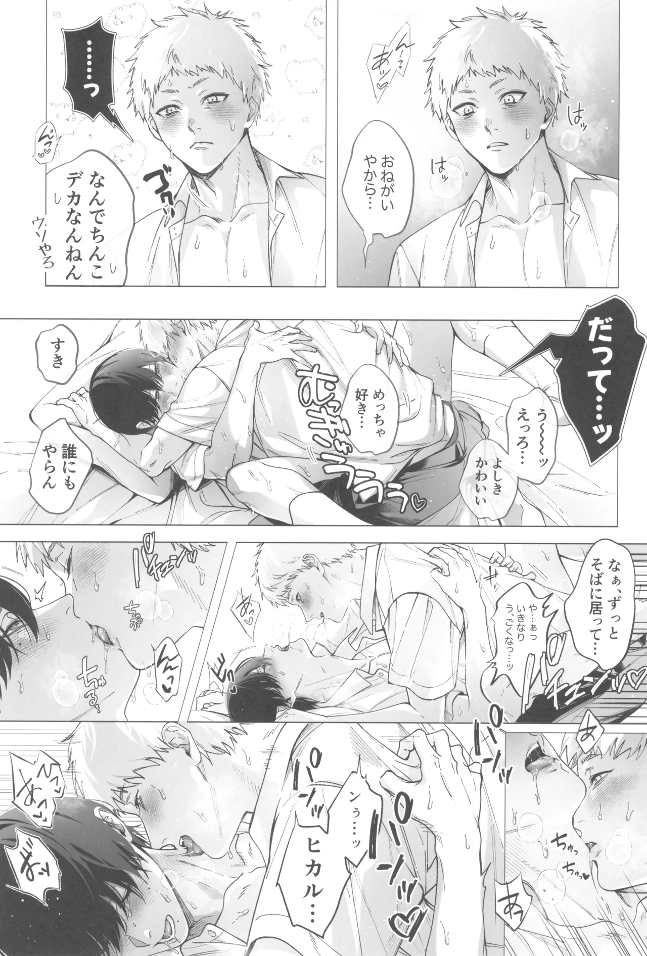 Kimi no yubisaki to koi no shiroppu Page.7