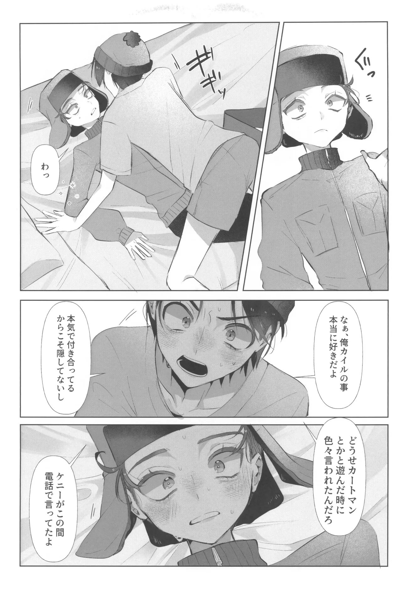 I can't trust you!! Page.19