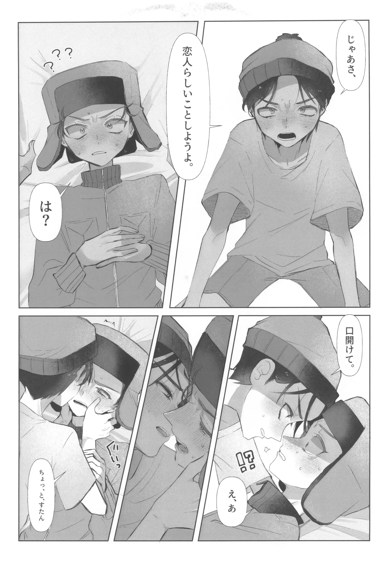 I can't trust you!! Page.21