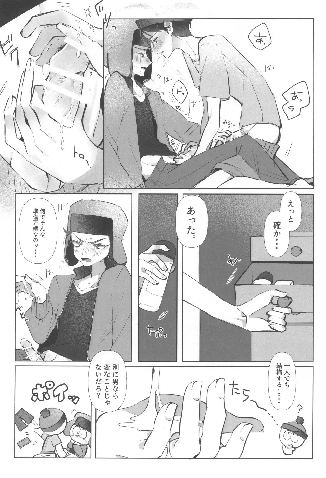 I can't trust you!! Page.25