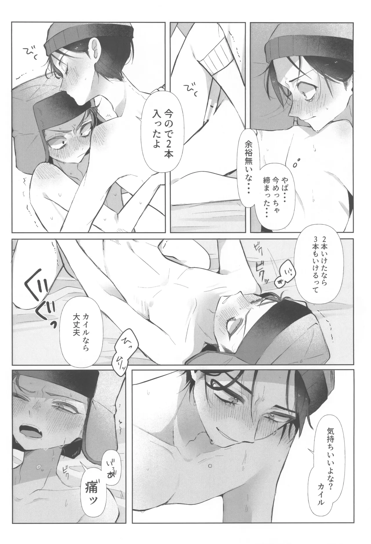 I can't trust you!! Page.28