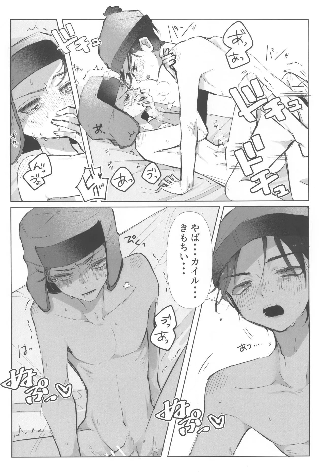 I can't trust you!! Page.32