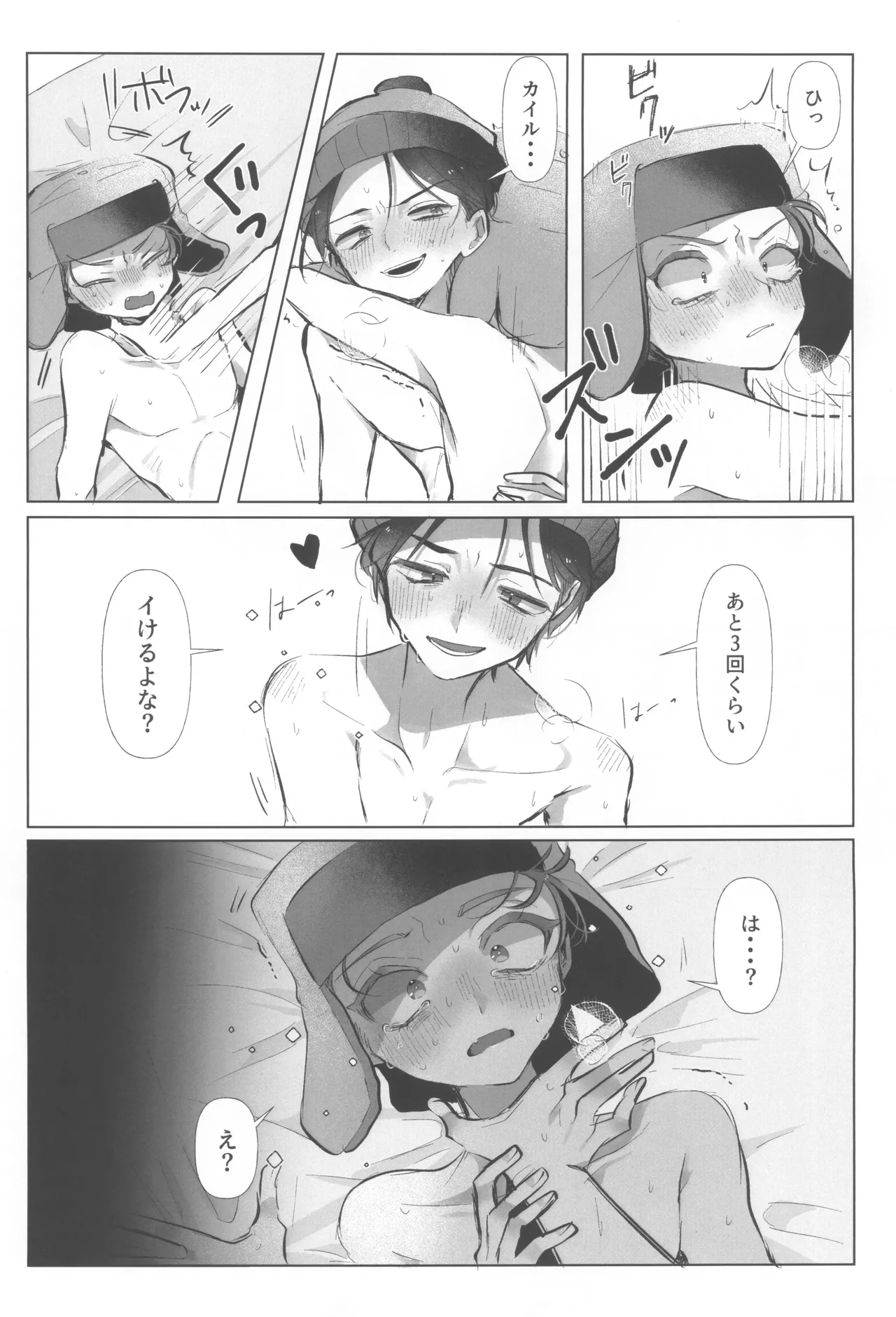 I can't trust you!! Page.34
