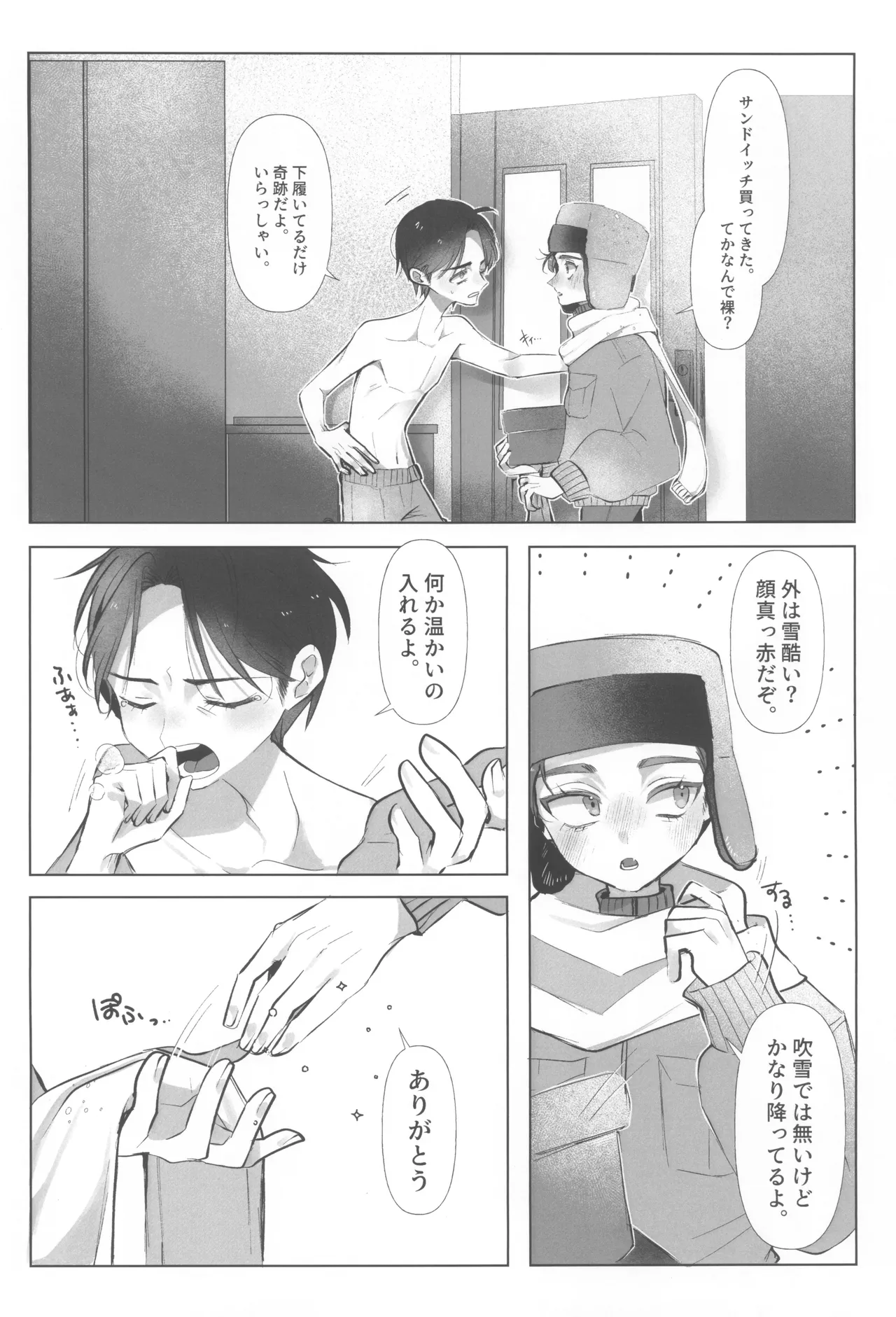 I can't trust you!! Page.8