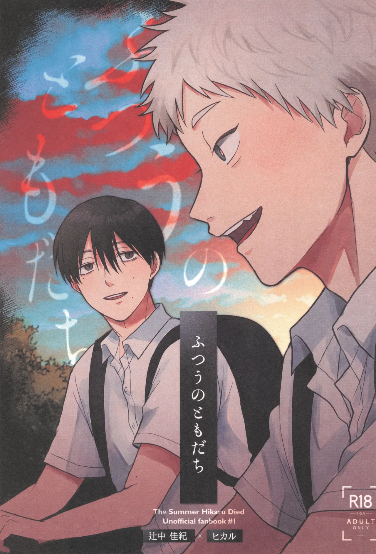 Futsuu no tomodachi