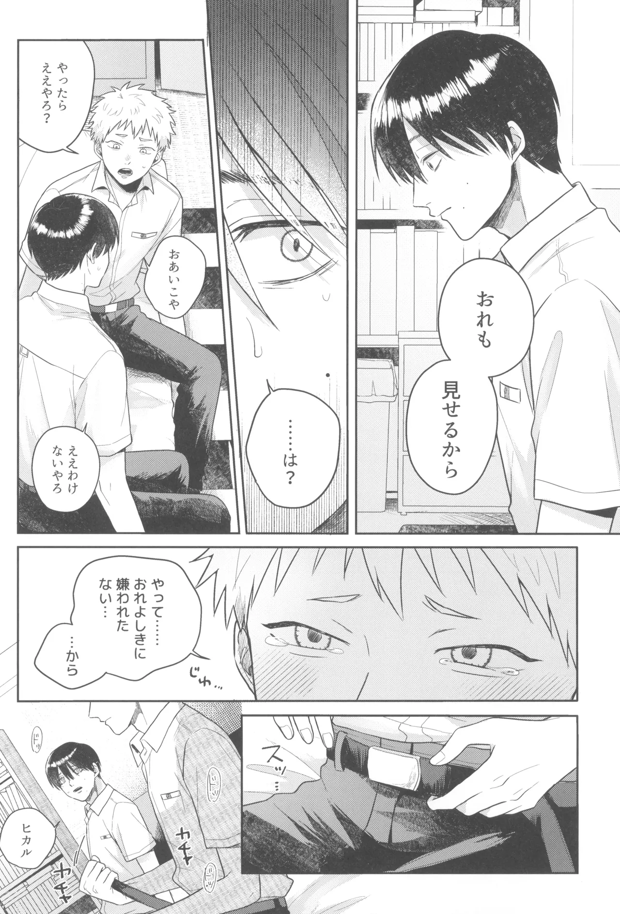 Futsuu no tomodachi Page.18